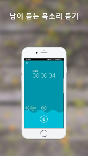 남이듣는내목소리 -말하기연습 면접연습 노래연습 음성녹음 screenshot 14