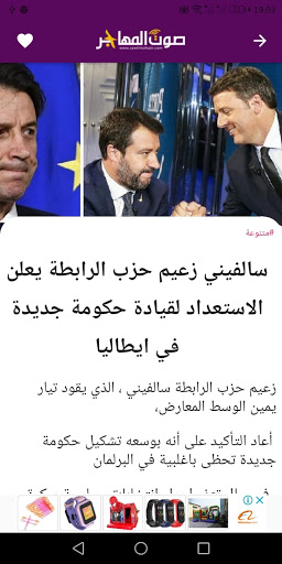 صوت المهاجر Screen 2