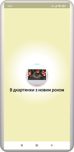Відкритки з новим роком