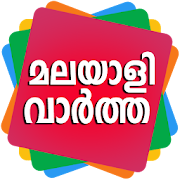 All Malayalam News Papers 1.9 Icon
