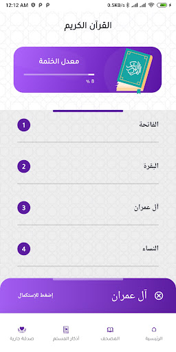 باسمك اللهم Screen 2