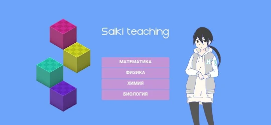 Saiki Teaching