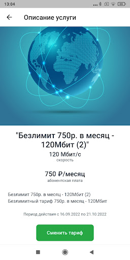 ОПТИМАСЕТЬ Screen 3