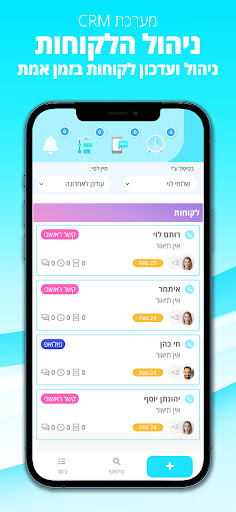 מערכת ניהול לקוחות Case-Stats Screen 2