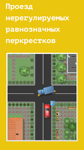 Проезд перекрестков. Тренажер Screen 3