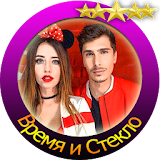 Время и Стекло ТОП icon