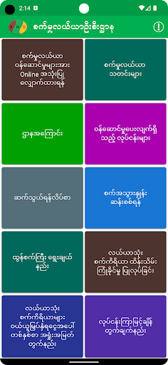 Android application စက်မှုလယ်ယာ(AMD) screenshort