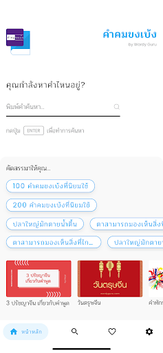 Android application คำคมขงเบ้ง screenshort