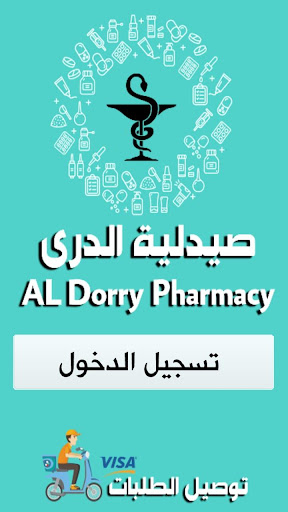 Android application صيدليه الدرى screenshort