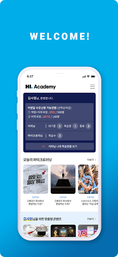 하이러닝 Screen 2