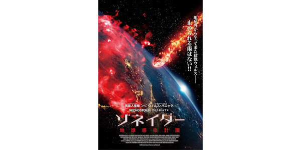 Amazon.co.jp: ゾネイダー 地球感染計画 [Blu-ray] : ウィルバー