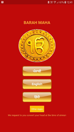 Android application Barah Maha screenshort