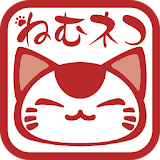 ねむネコ　゠ッチでフレンズ icon