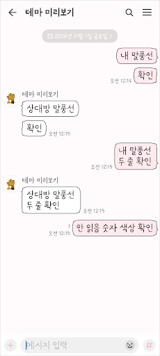 삐뚤빼뚤 분홍 카톡테마 - 심플 카카오톡 테마 screenshot 2