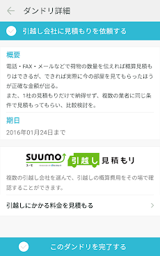 SUUMO引越しダンドリのおすすめ画像3
