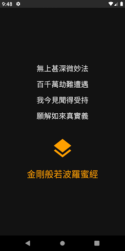 Android application 金剛經 screenshort