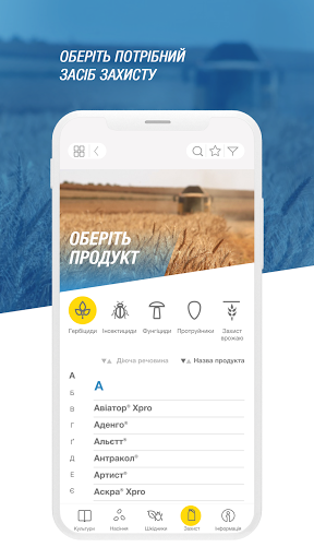 Байєр: асистент агронома Screen 2