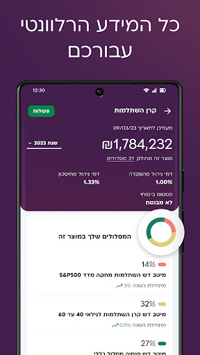 מיטב MEITAV Screen 3