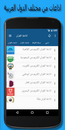 اذاعة القران الكريم من القاهرة Screen 3