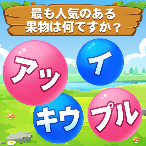 Word Bubble Puzzle - 単語検索接続ゲーム