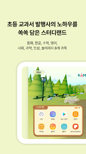 캠핑 키드키드 체험판 Screen 3