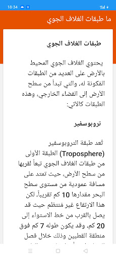 أسئلة علمية Screen 2