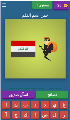 خمن الفيلم من الايموجي 2 - Screenshot 2