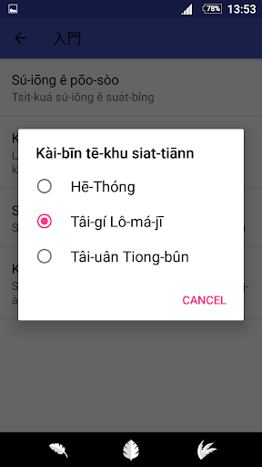 心適ê鍵盤 - Sim-sik ê Khí-pòo Screen 3