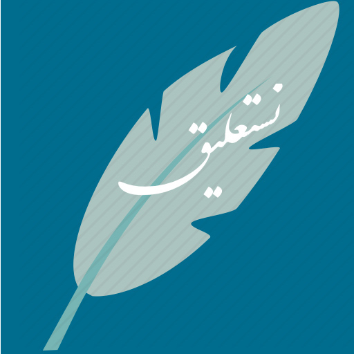 Persian calligraphy Logo