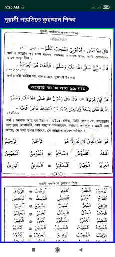 নূরানী পদ্ধতিতে কুরআন শিক্ষা Screen 3