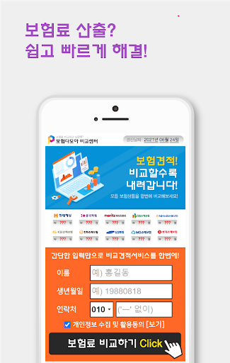 종합보험 비교견적 신경섬유종보험 폐질환보험 식중독보험 Screen 2