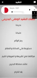 النشيد الوطني البحريني mp3