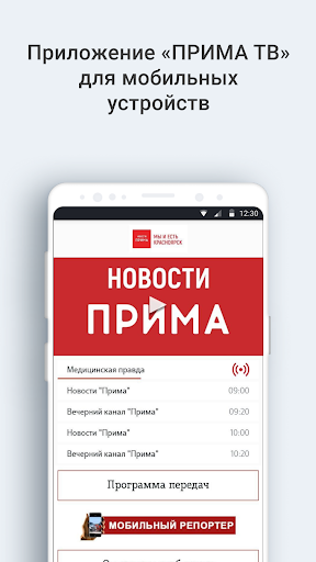 Android application ПРИМА ТВ screenshort