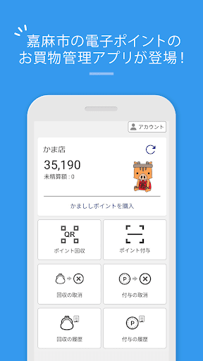 かまししちゃんアプリ（店舗用） Screen 2