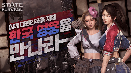 Download S.O.S:스테이트 오브 서바이벌 1.9.120 screenshots 1