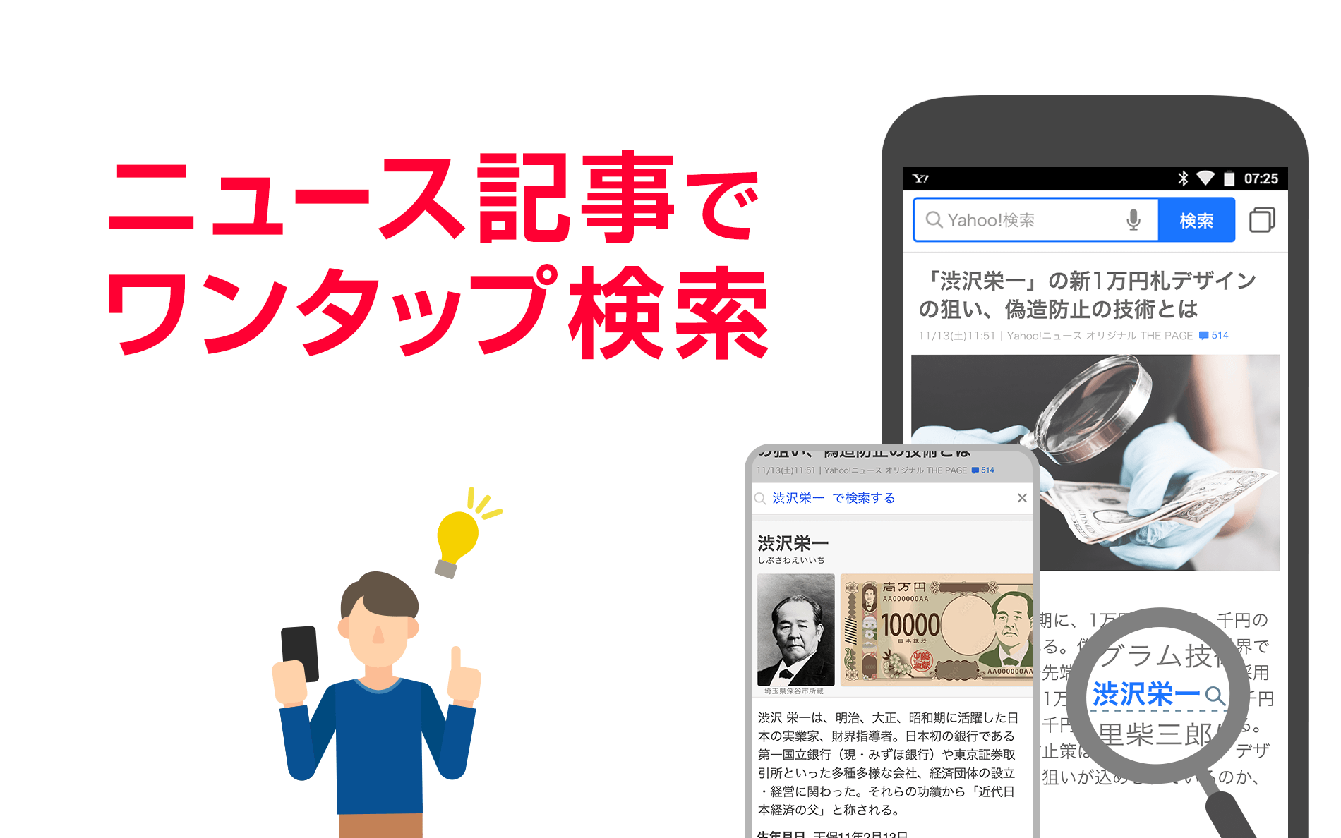 Android application Yahoo! JAPAN screenshort