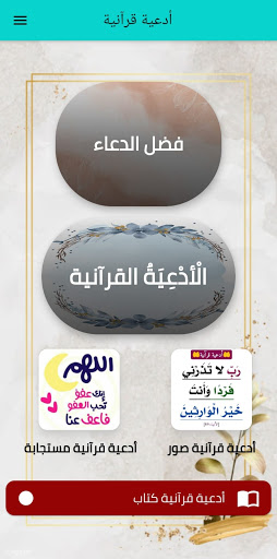 Android application ادعية قرانية screenshort