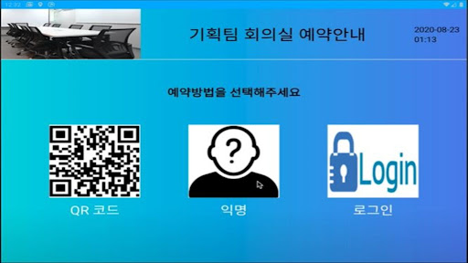 말해보시개 회의실 예약관리 for 태블릿 Screen 3