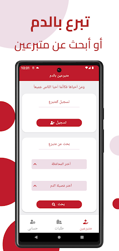 Android application سند - تبرع بالدم screenshort
