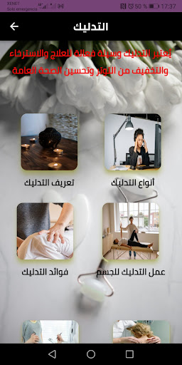 طريقة مساج وتدليك الجسم Screen 3