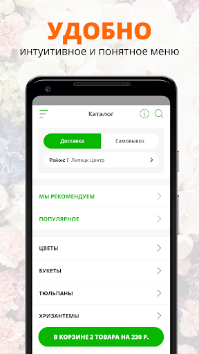 Зелёная лавка | Липецк Screen 2