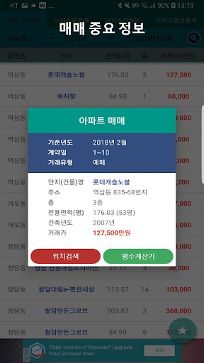아파트실거래가 : 부동산실거래가 (아파트매매, 오피스텔 Screen 2
