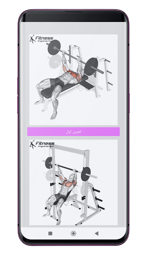 Android application sport fitness musculation screenshort