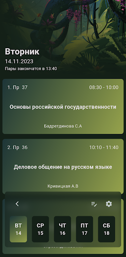 Android application Расписание СФ УУНИТ screenshort