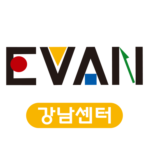 에반아카데미 강남센터 logo
