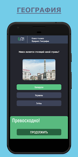 Android application Отличник screenshort