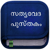 Malayalam Bible Lite : Offline Malayalam Bible icon