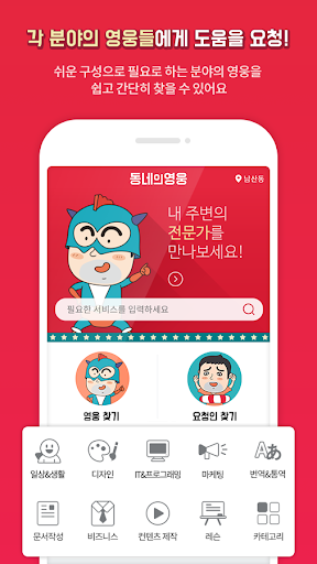 동네의영웅 - 우리 동네 재능 거래소 Screen 2