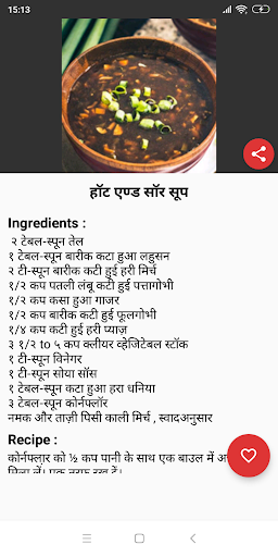 Soup Recipes in Hindi