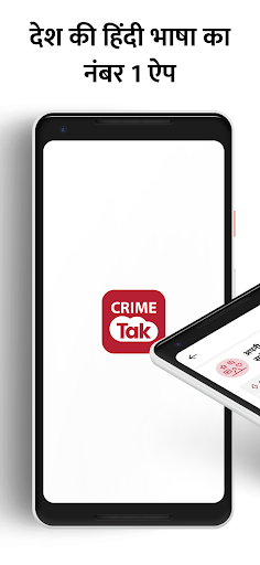 Android application Crime Tak : Daily News App screenshort